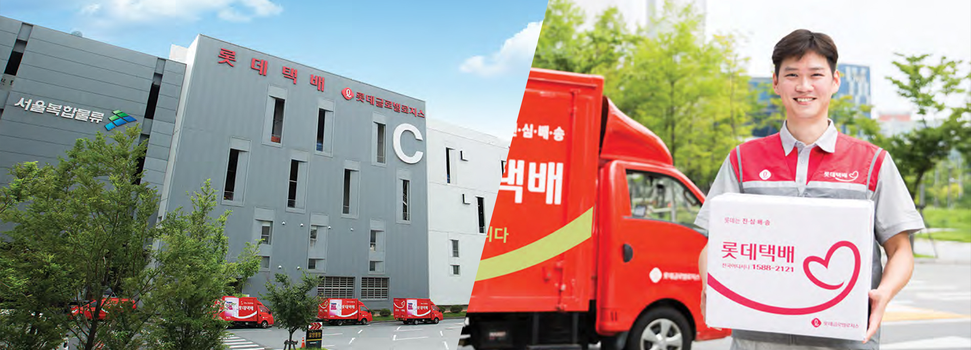 전 세계를 연결함으로써 풍요로운 삶에 기여하고 있는 롯데글로벌로지스