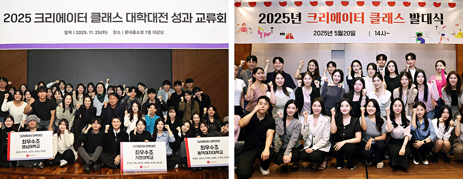 2025 크리에이터 클래스 대학대전 성과 교류회, 2025년 크리에이터 클래스 발대식
