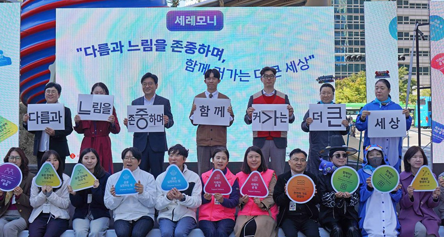 다름과 느림을 존중하며, 함께 커가는 더 큰 세상