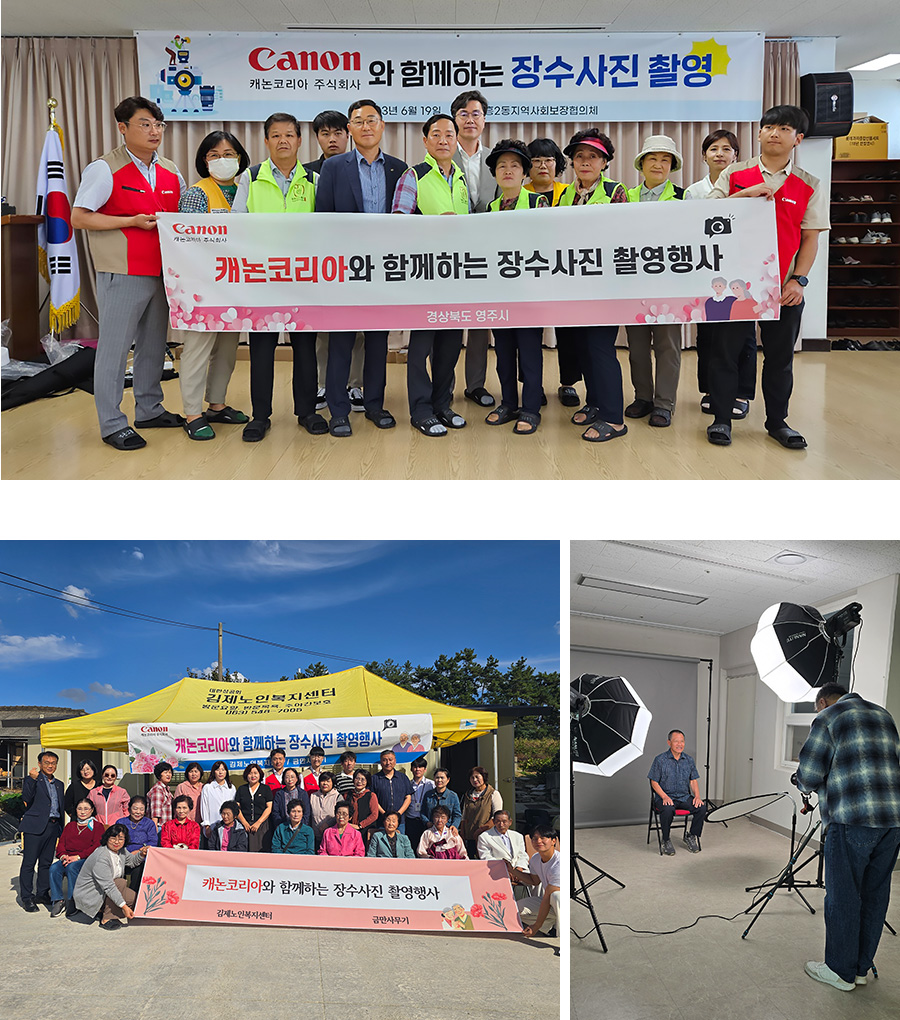 캐논코리아와 함께하는 장수사진 촬영행사