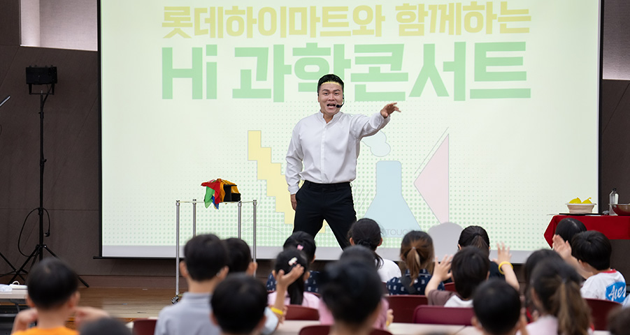 롯데하이마트와 함께하는 Hi-과학콘서트