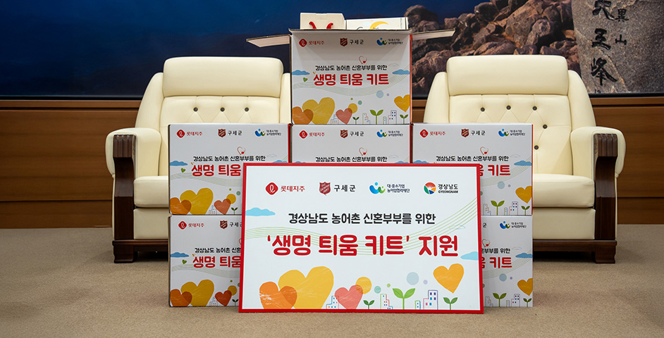 경상남도 농어촌 신혼부부를 위한 '생명 틔움 키트' 지원 이미지