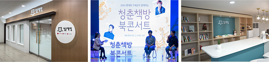 청춘책방 관련 이미지
