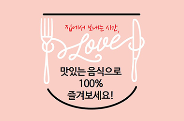 집콕 음식 추천