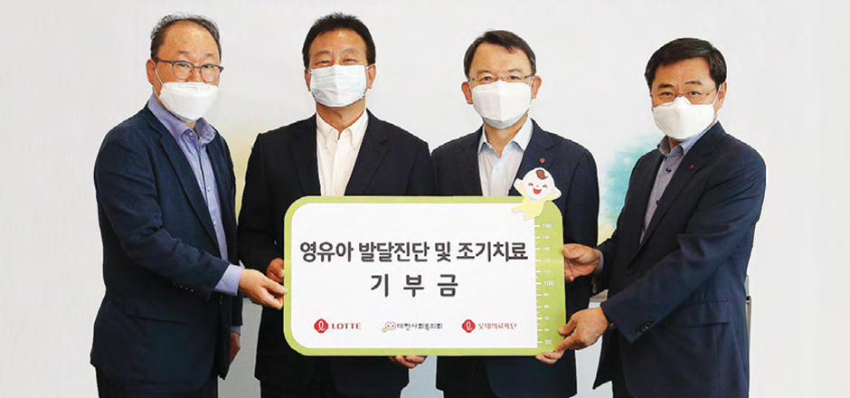 롯데, 영유아 발달진단 및 조기치료 지원