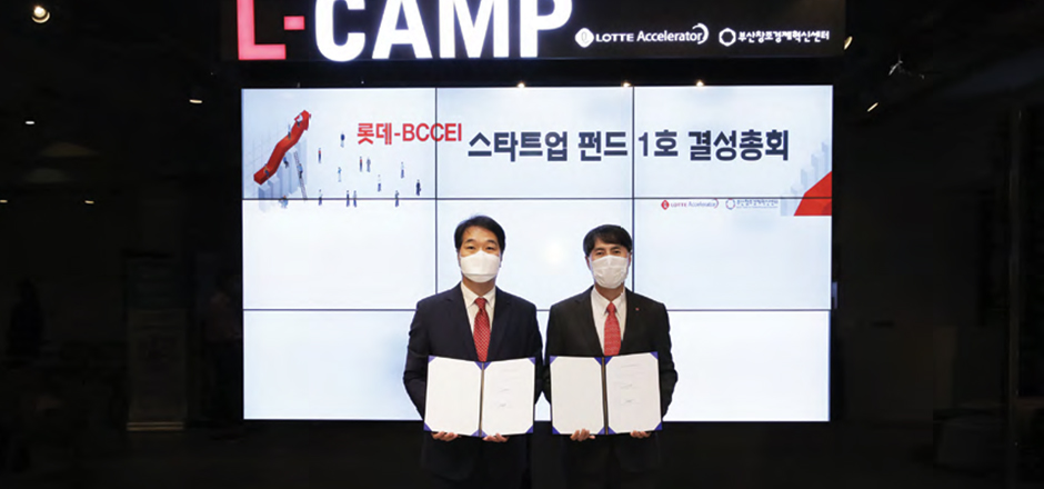 롯데, 스타트업 투자 위한 펀드 조성