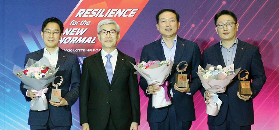 롯데, 「2020 롯데 HR 포럼」