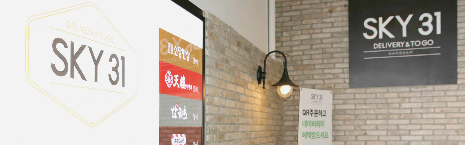 롯데GRS 「스카이31 딜리버리 &amp; 투고(DELIVERY &amp; TO GO)」 오픈