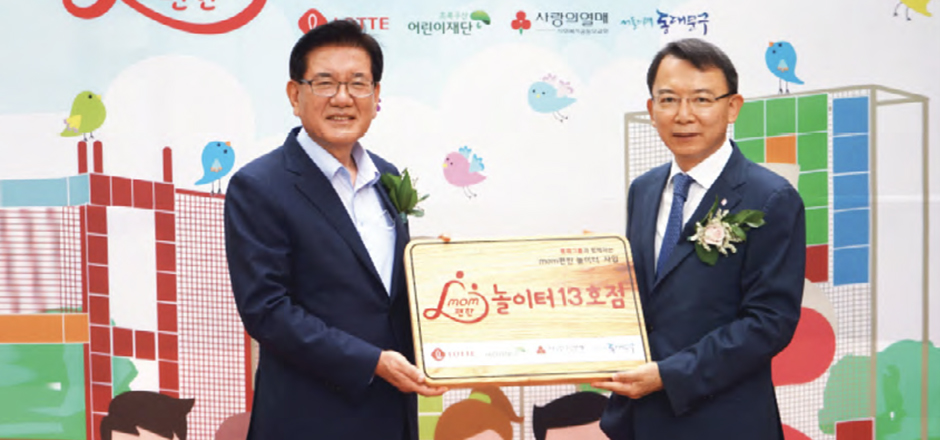 롯데, 「mom편한 놀이터」 13호점 오픈
