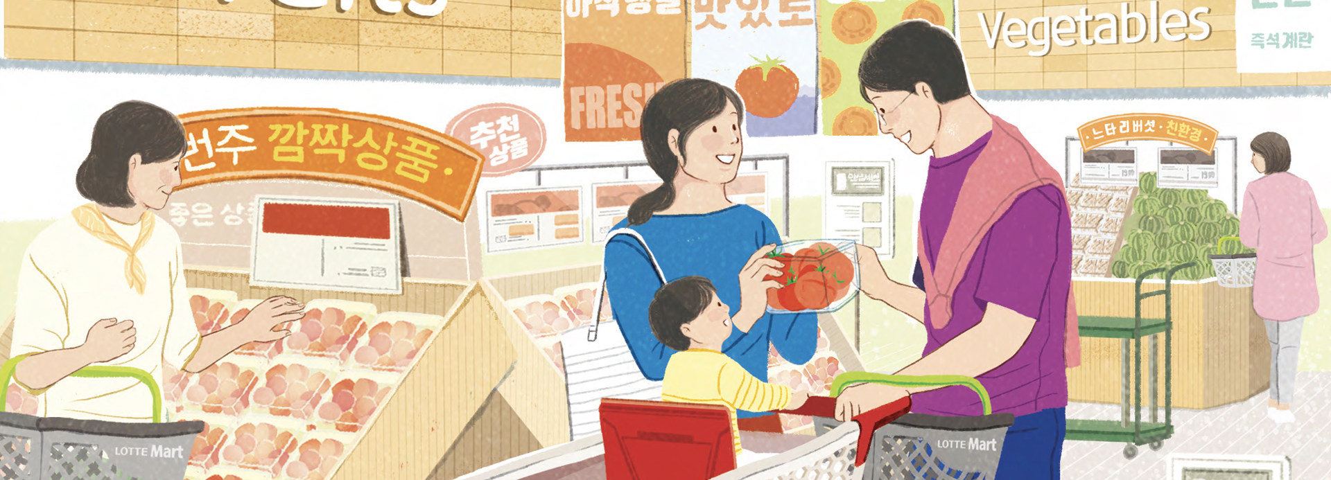 언제나 고객 곁에, 롯데마트