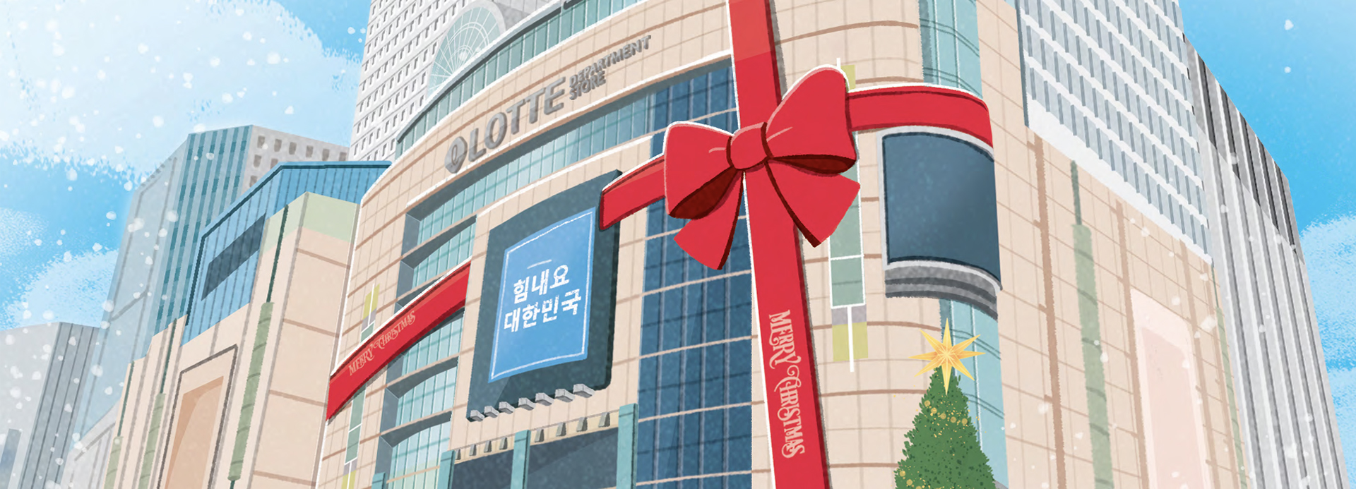 최고의 상품과 서비스, 롯데백화점