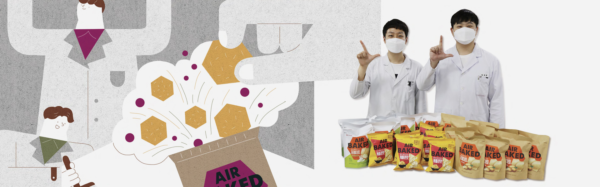 「에어 베이크드」