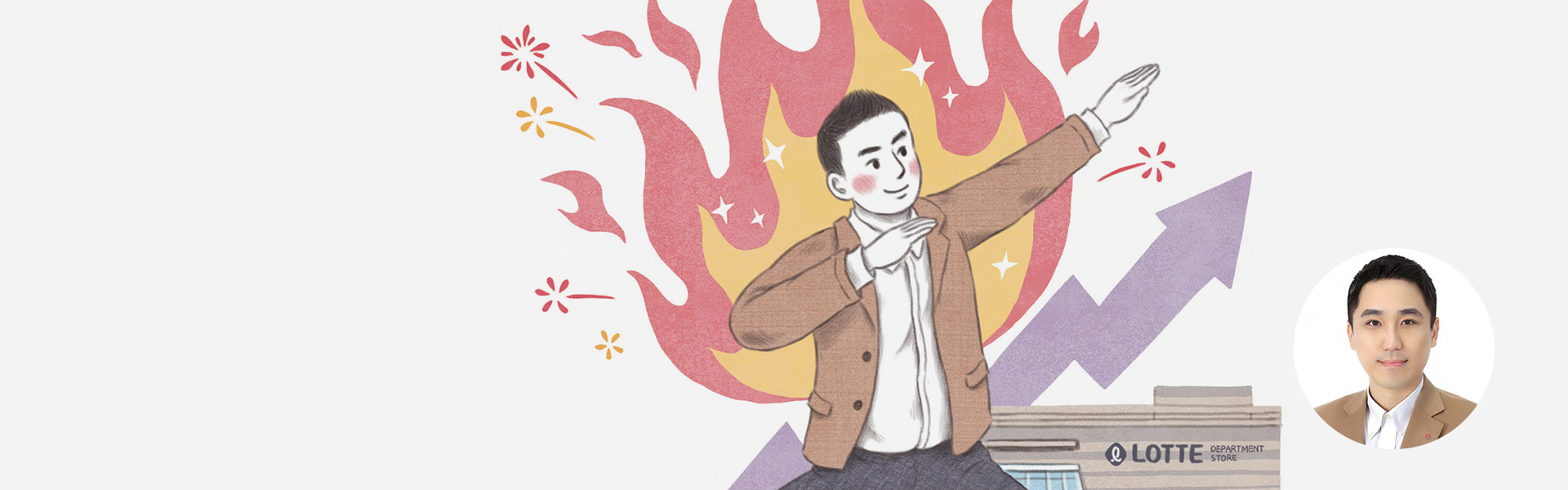 롯데백화점 이 혁 치프 바이어