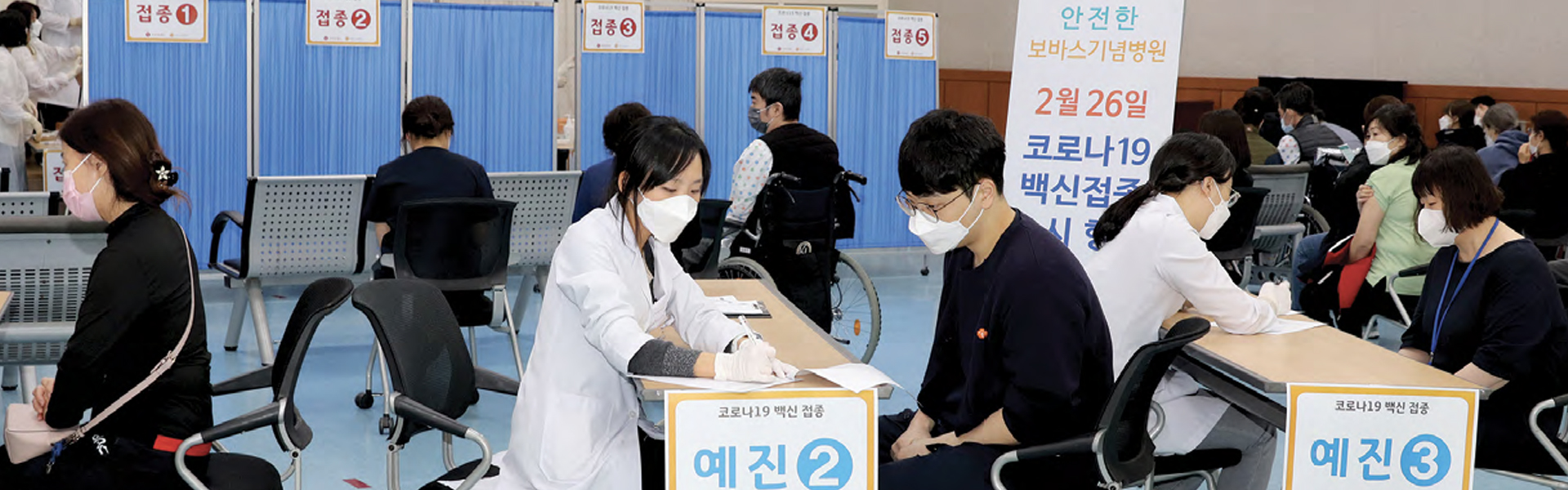 롯데의료재단 보바스기념병원 코로나19 백신 접종