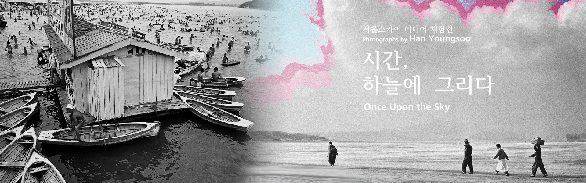 서울스카이, 「시간, 하늘에 그리다」 미디어 체험전