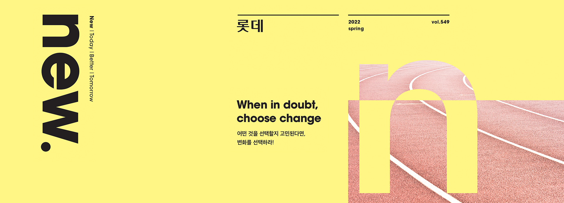 2022 사보 롯데 봄호 NEW