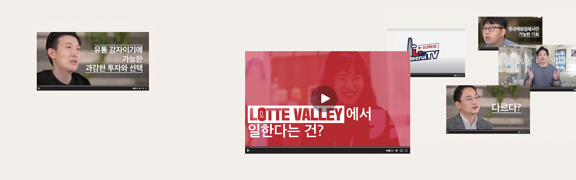 롯데, 유튜브로 DT 인재와 소통한다