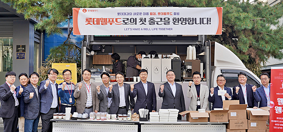 롯데제과, '롯데웰푸드'로 사명 변경