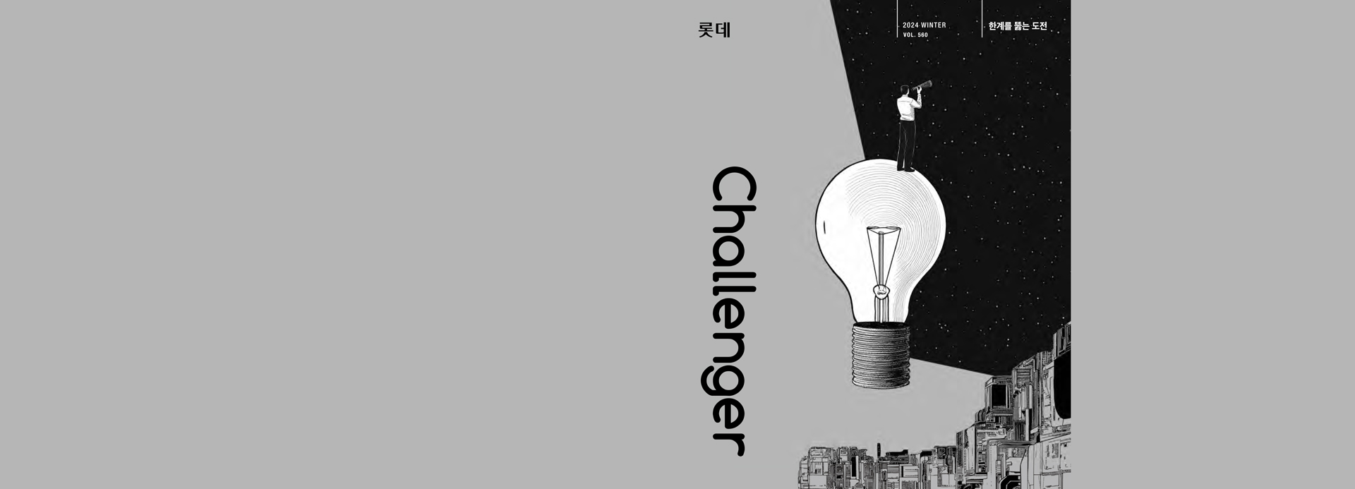 2024 겨울호