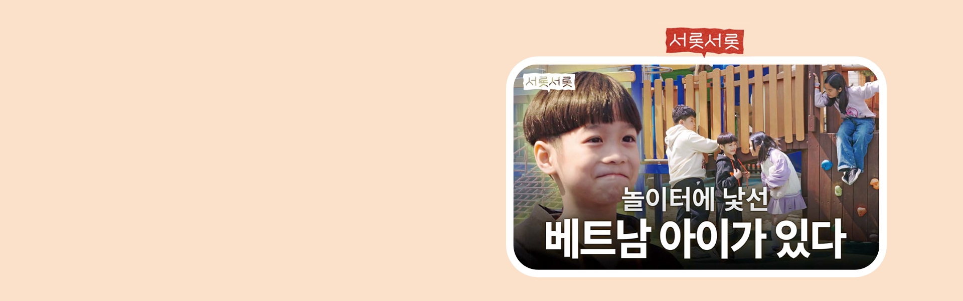 롯데 캠페인 콘텐츠 <서롯서롯> 론칭