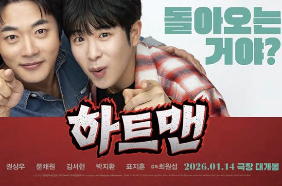 <하트맨> 사랑은 돌아오는 거야! 사랑이 왜 ‘지금’ 돌아오는 거야…?