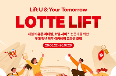 Lotte to Cultivate Youth Talent Through K-New Deal Academy