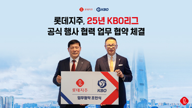 롯데, 25년 KBO리그 공식 행사 협력 업무 협약 체결