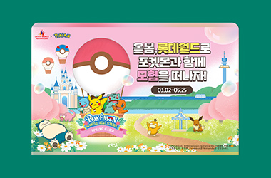 롯데월드에서 피카츄와 함께 포켓몬 마스터 되기!