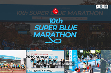  다시 보는 우리의 67일 마라톤 도전기 | 서롯서롯 Ep.5