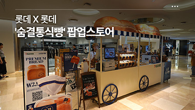 누적 50만 개 돌파! ‘숨결통식빵’ 릴레이 팝업스토어 전격 개최